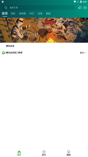 黑马影视无广告弹窗截图