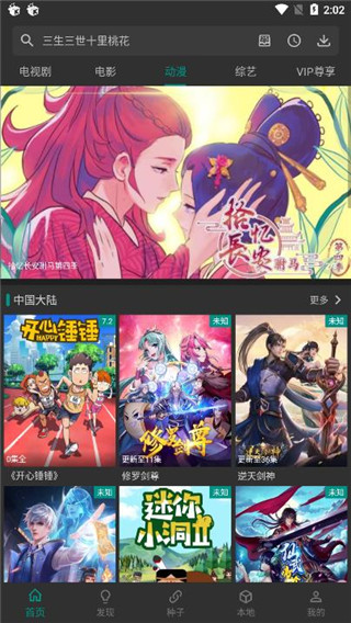 爱看影视大全电视tv版截图