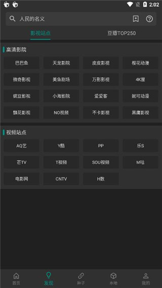 爱看影视大全电视tv版截图