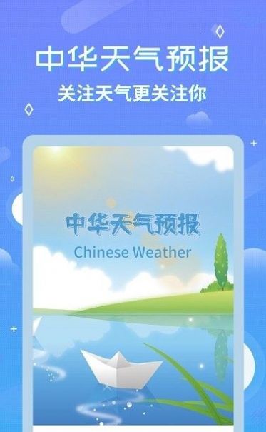 中华万年历天气预报截图