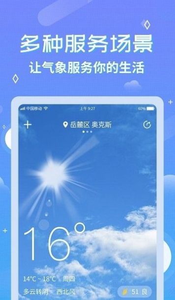 中华万年历天气预报截图