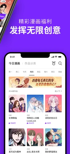 咚漫漫画无限咚币截图