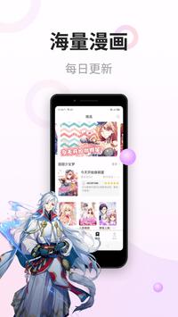 漫画喵无限版截图