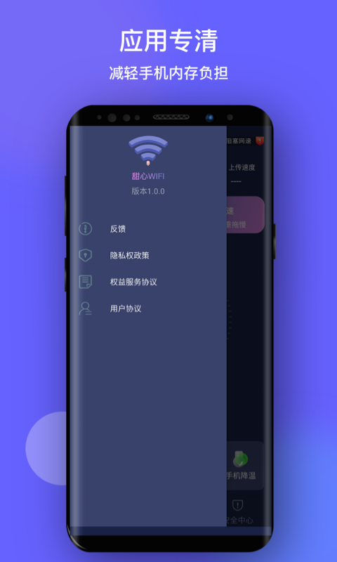 甜心WiFi截图