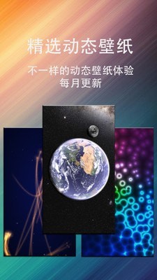 动态壁纸星球截图