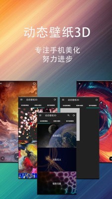 动态壁纸星球截图