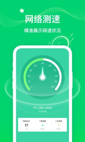 5G随身WiFi截图