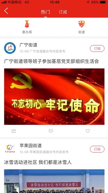 石景山新闻网截图