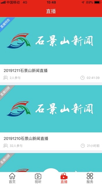 石景山新闻网截图