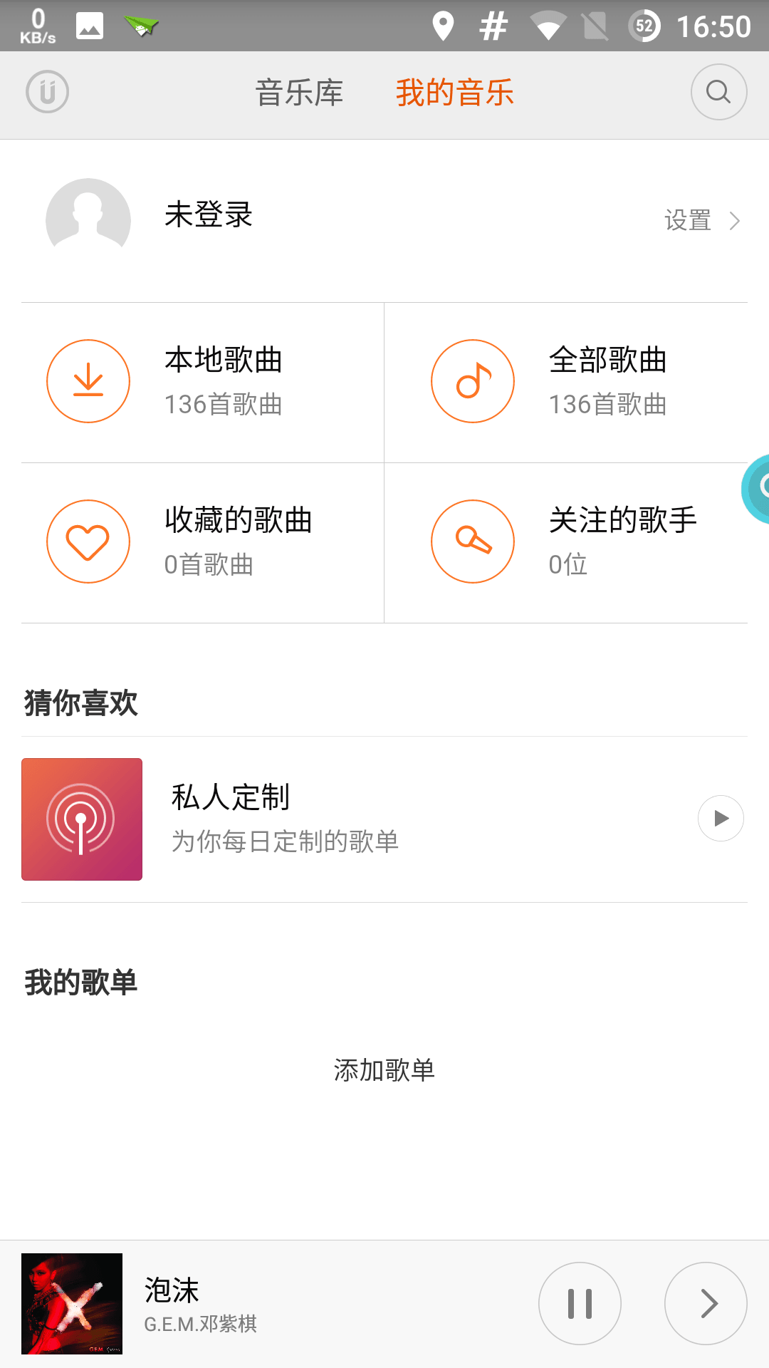 MIUI音乐截图