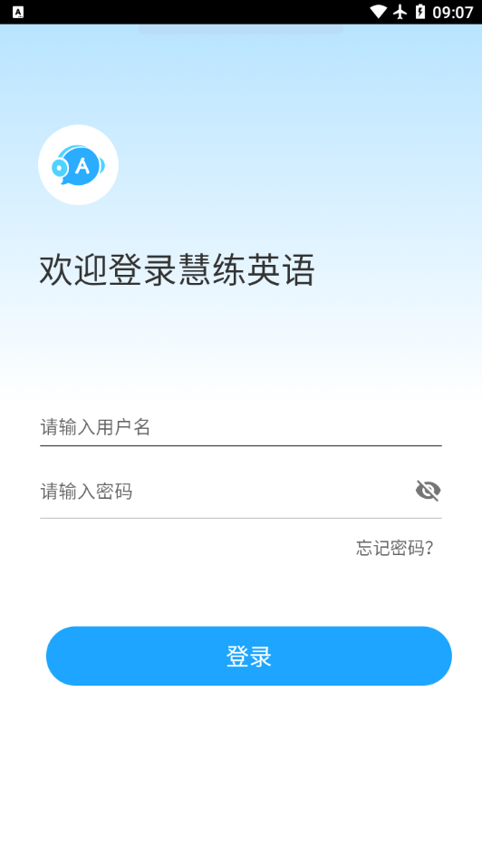 东软慧练英语截图