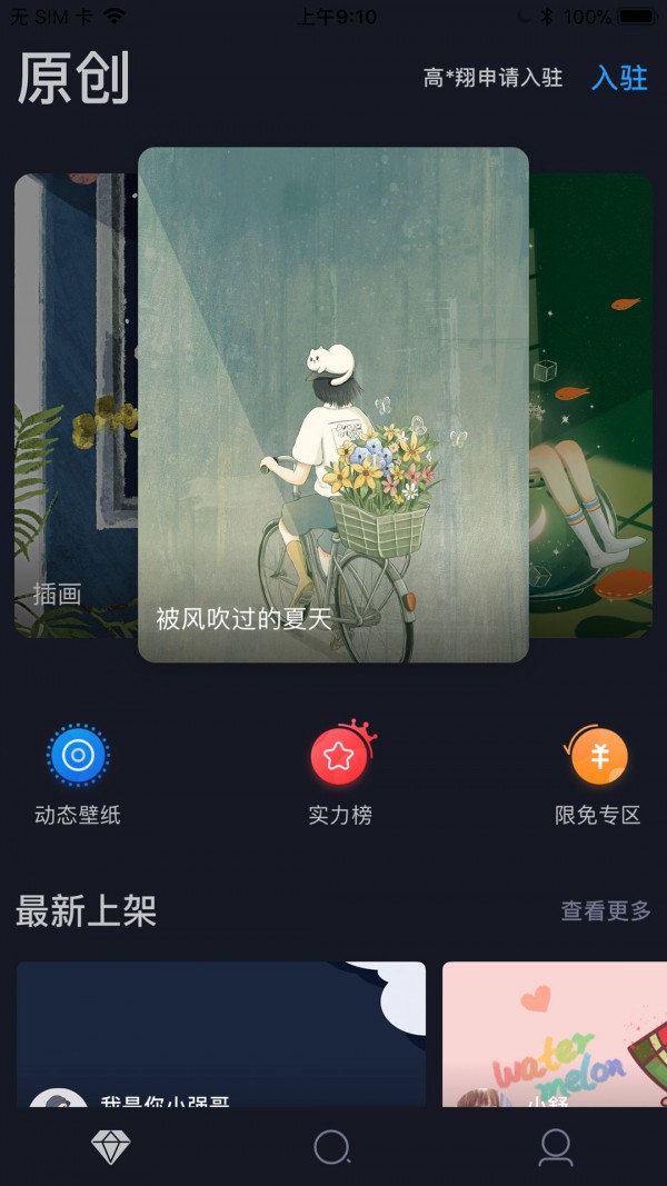 搞趣壁纸截图