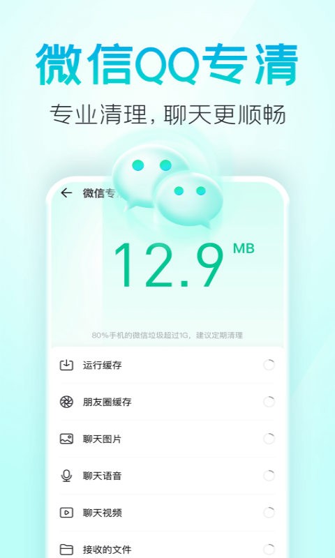 疾风清理截图