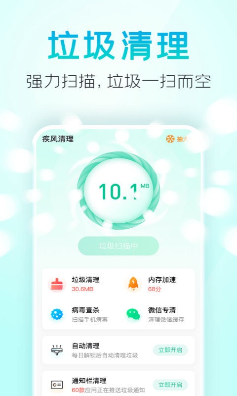 疾风清理截图