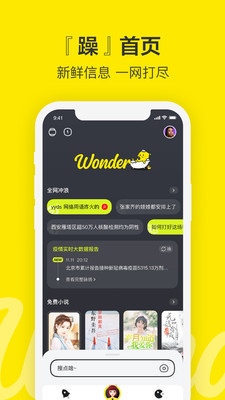 Wonder截图