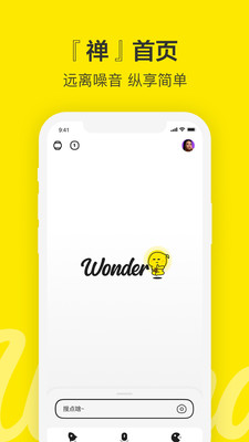 Wonder截图