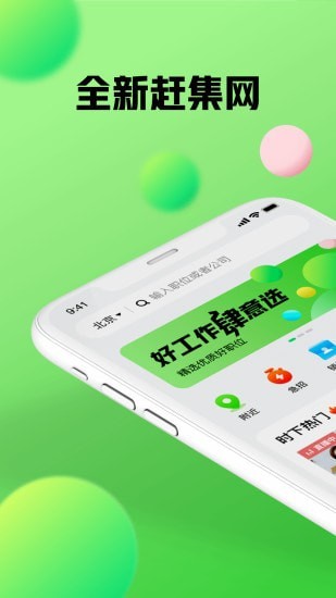 赶集找工作截图