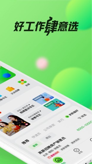 赶集找工作截图