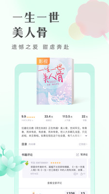 飘云阁小说截图