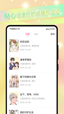 免耽漫画app免费下载安装截图