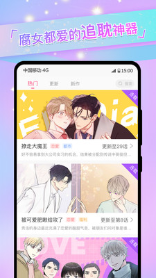 免耽漫画app免费下载安装截图