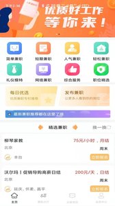 智汇兼职截图