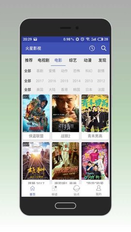 火星影视超清无广告版截图