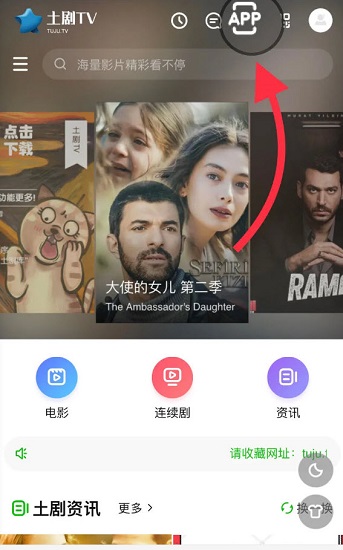 土剧tvapp下载旧版截图