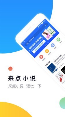 来点小说截图