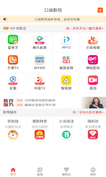 口袋影院免vip观看截图