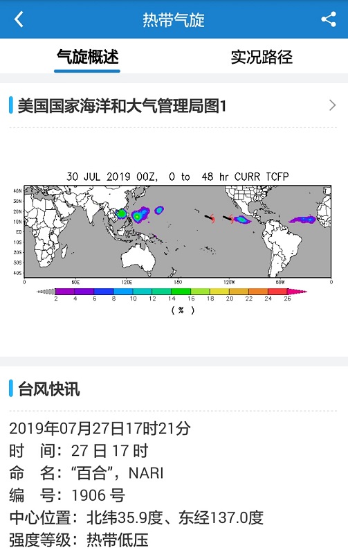 更多天气截图