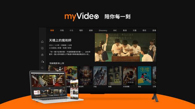 myVideo影音电视截图