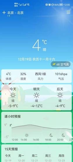 易风天气截图