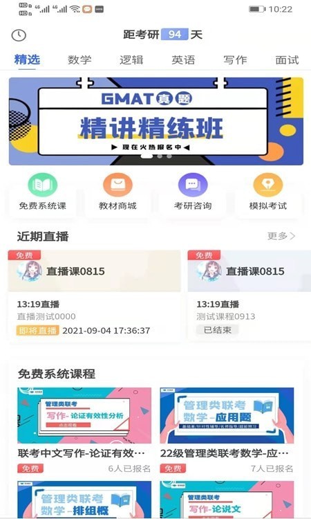 研考精灵截图