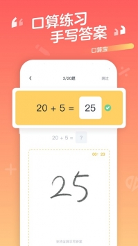 口算宝截图