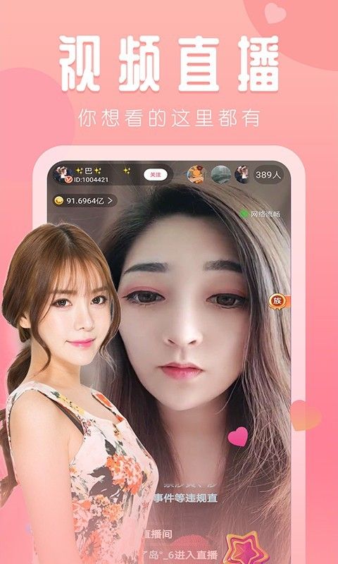 丽彩直播会员账号分享截图