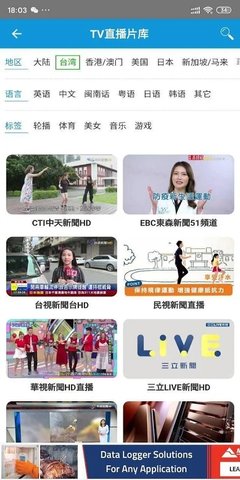 口袋电视tv版截图