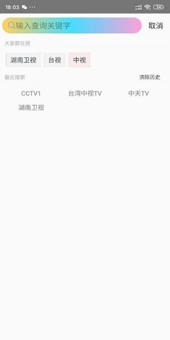 口袋电视tv版截图