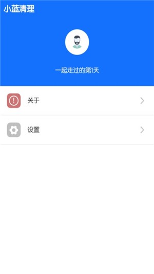 小蓝清理截图