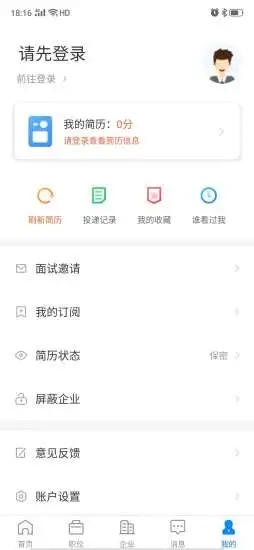 盐城人才网截图