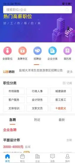 盐城人才网截图