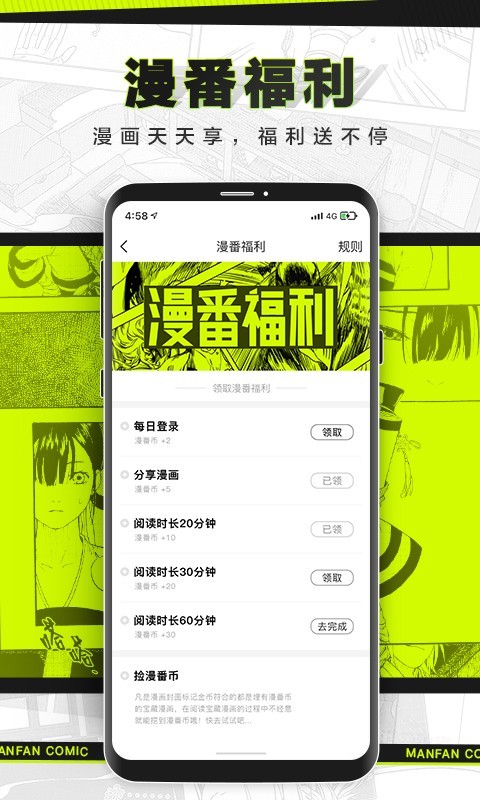 漫番漫画首充100%返还截图