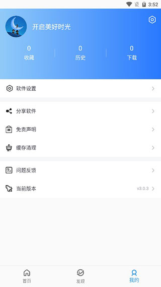 蓝月影视去广告版截图