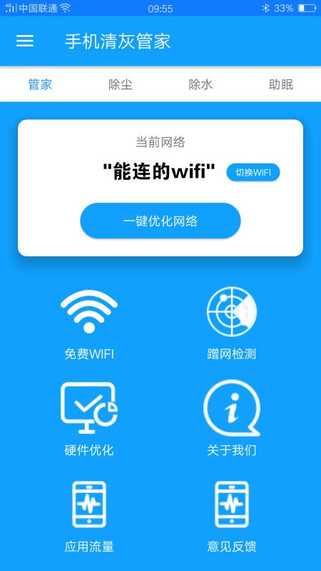 手机清灰管家截图