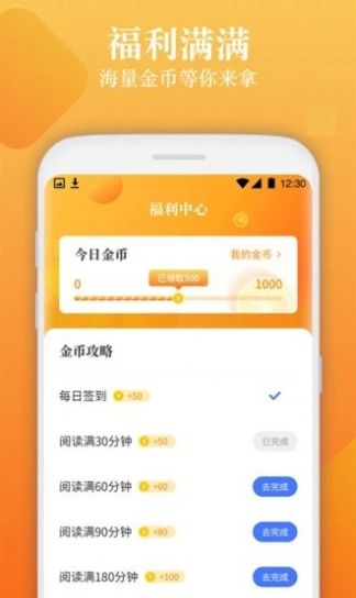 闲读免费小说截图