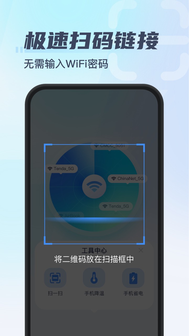 一键秒连wifi截图