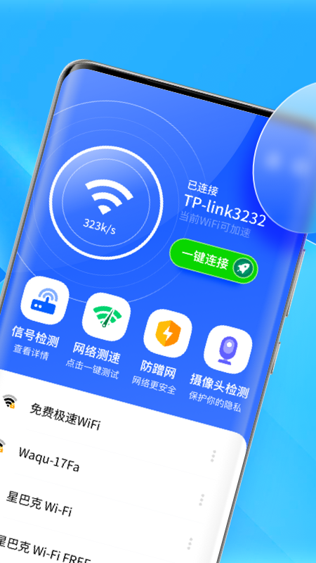 5G热点宝截图