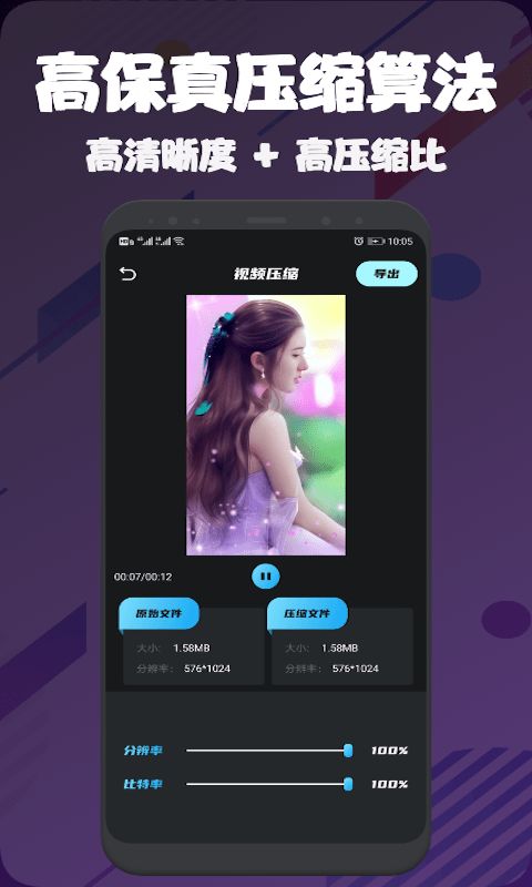 视频压缩编辑大师截图