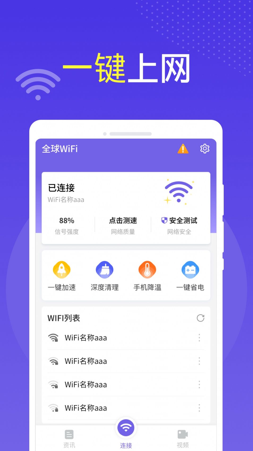 全球wiifi截图