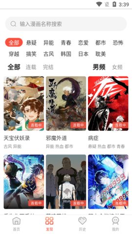 烟花漫画无限金币版截图